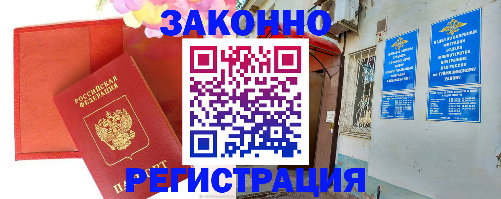 временная регистрация адрес в Балтийске