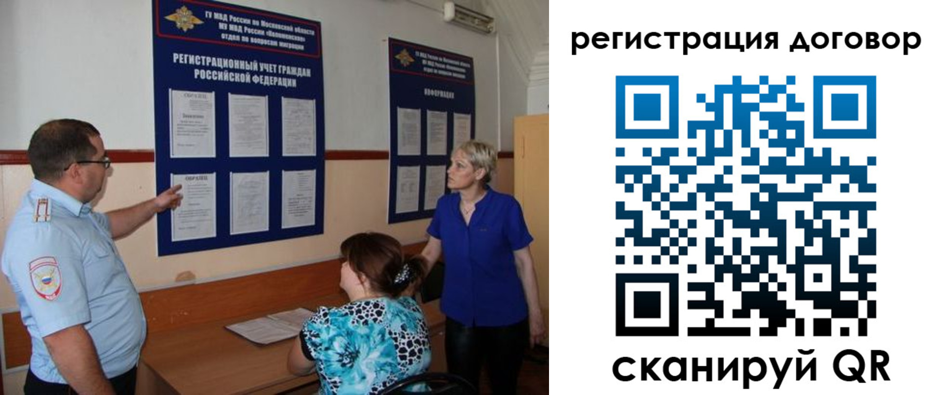 миграционный учет в Балтийске