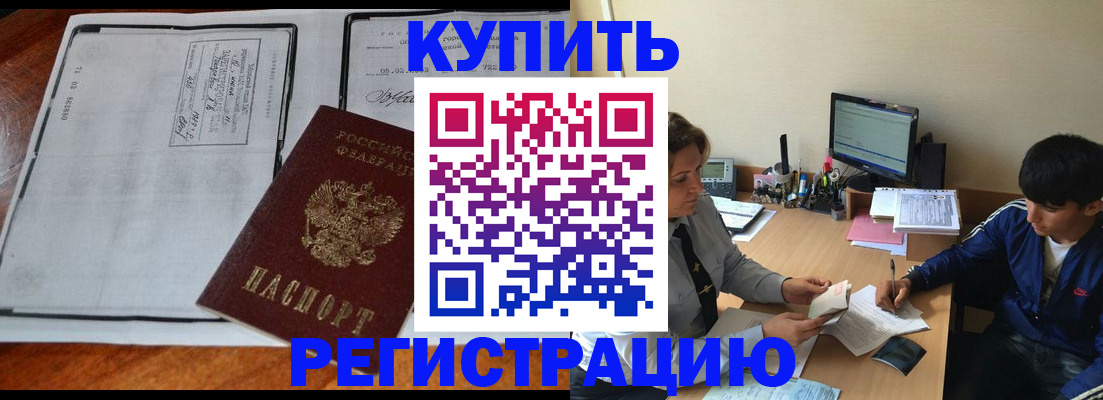 прописка для кредита в Балтийске