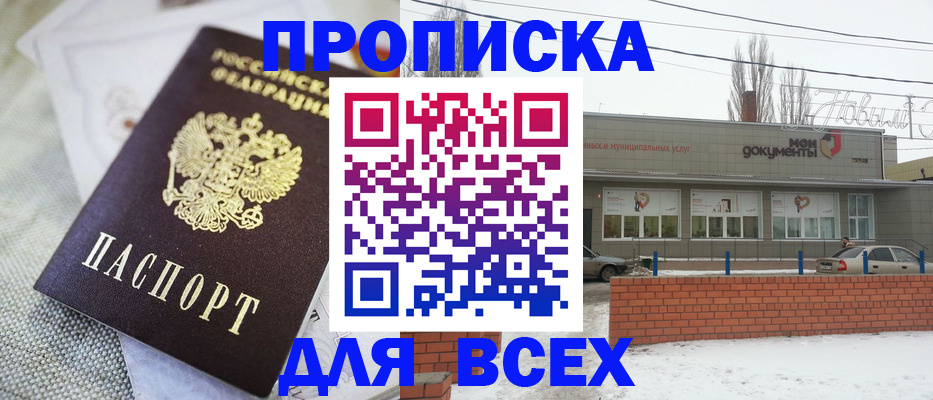 временная регистрация для школы в Балтийске