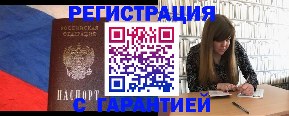 временная регистрация в квартире в Балтийске