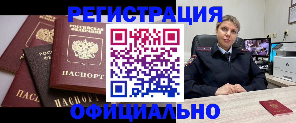 временная регистрация адрес в Балтийске