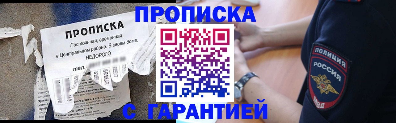 временная прописка в Балтийске