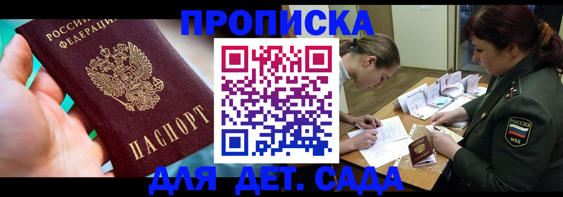 временная регистрация для всех в Балтийске